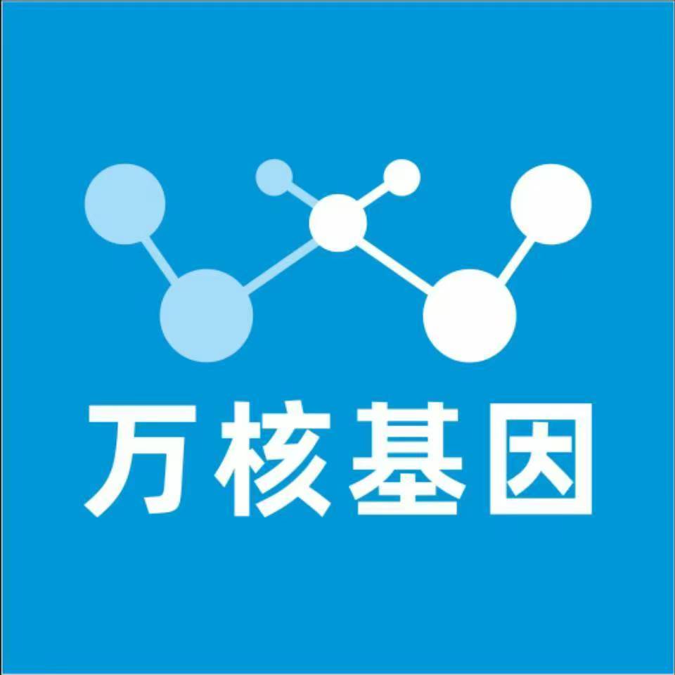 邢台威县万核基因检测咨询中心